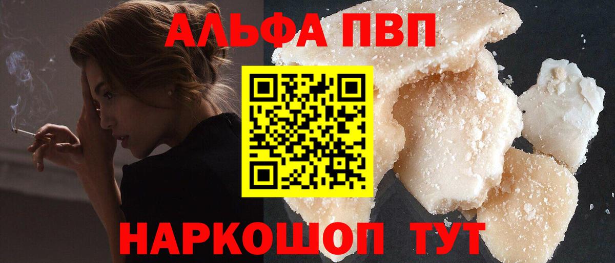 Alpha-PVP Соль Воронеж