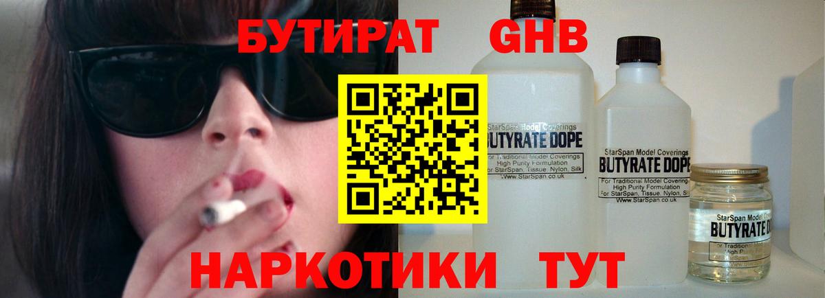 БУТИРАТ вода  Вход с VPN  Воронеж 