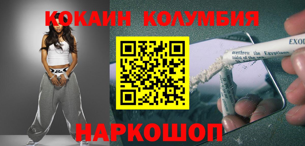 COCAIN Columbia  COCAIN Эквадор  Вход с VPN  Воронеж 