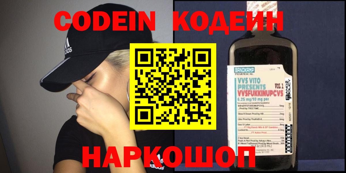 Кодеиновый сироп Lean Purple Drank Воронеж