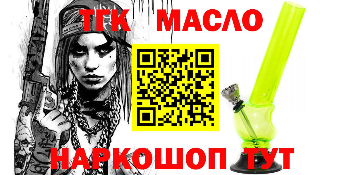 ТГК жижа  Вход с VPN  ТГК THC oil  Воронеж 